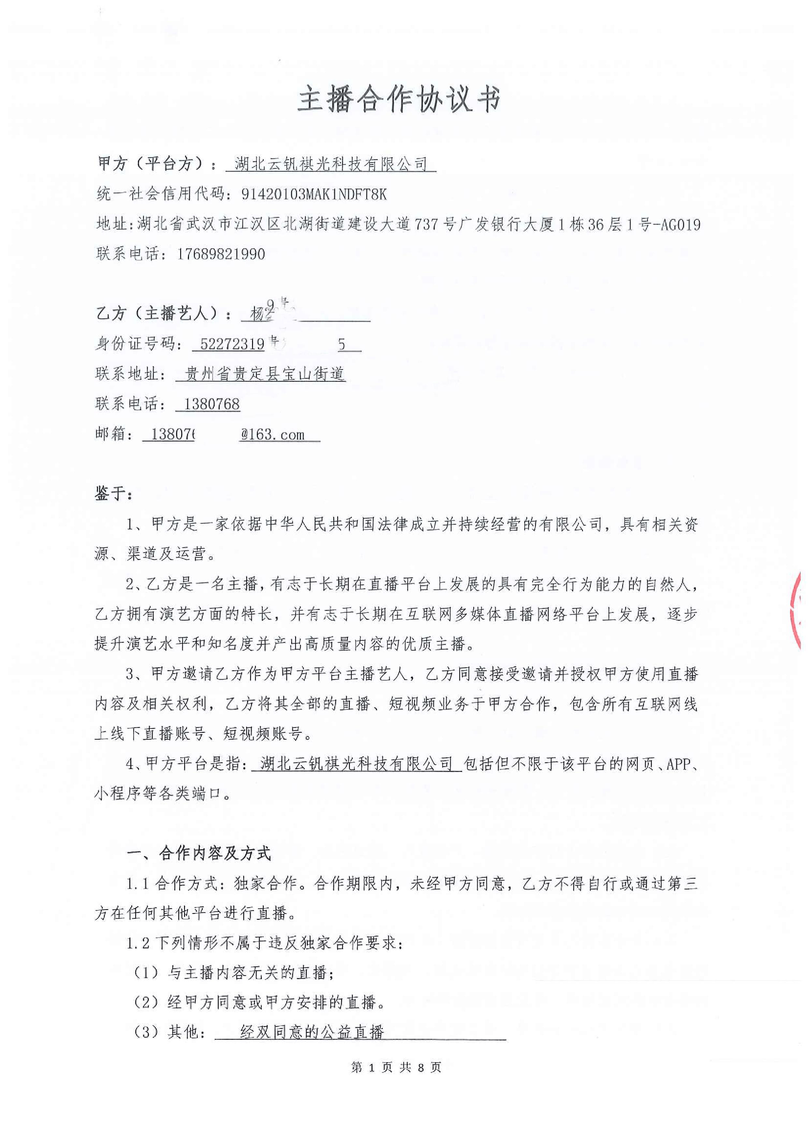 主播签约协议第1页