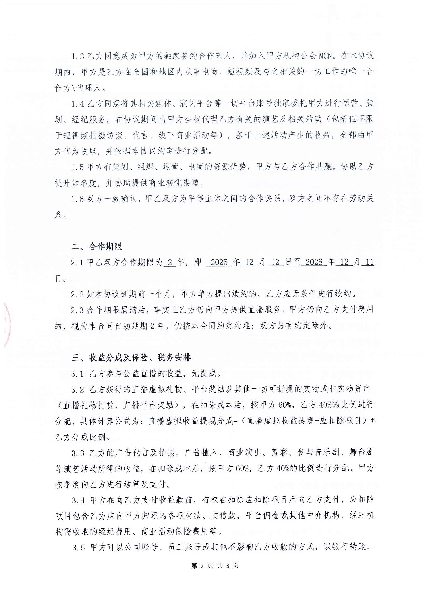 主播签约协议第2页