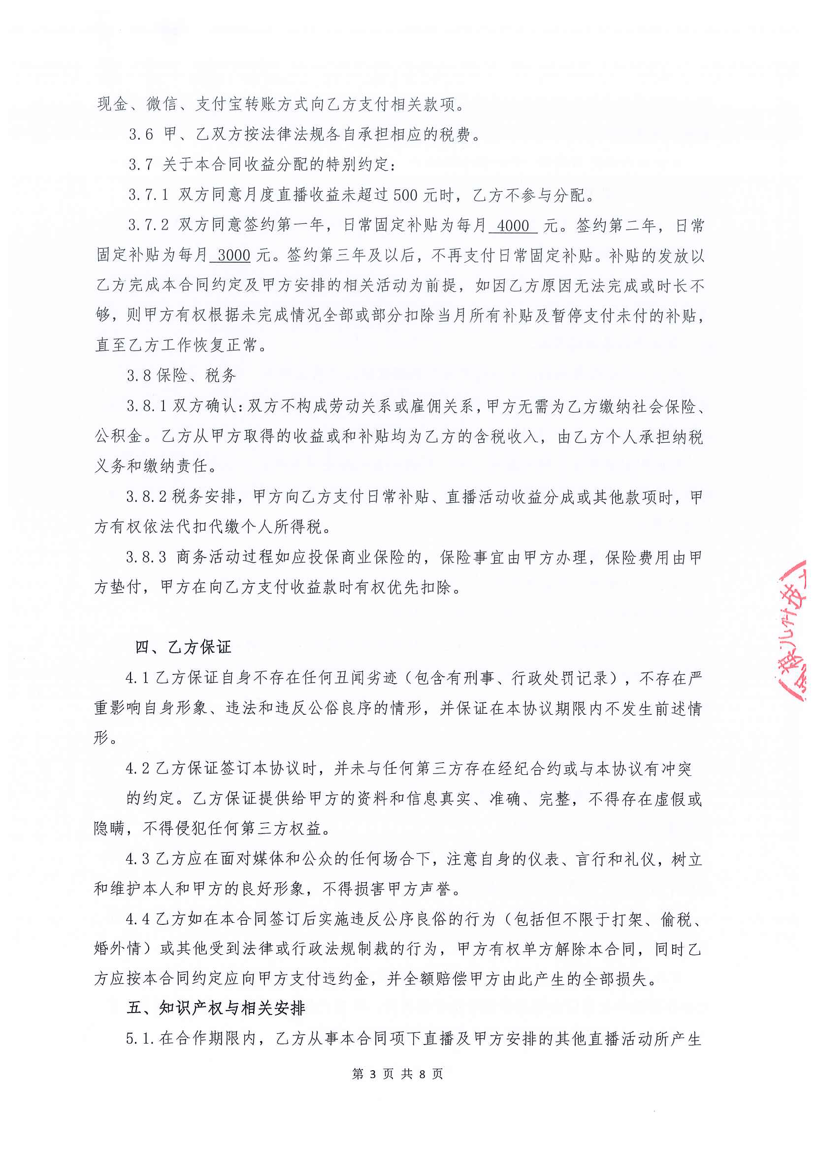 主播签约协议第3页