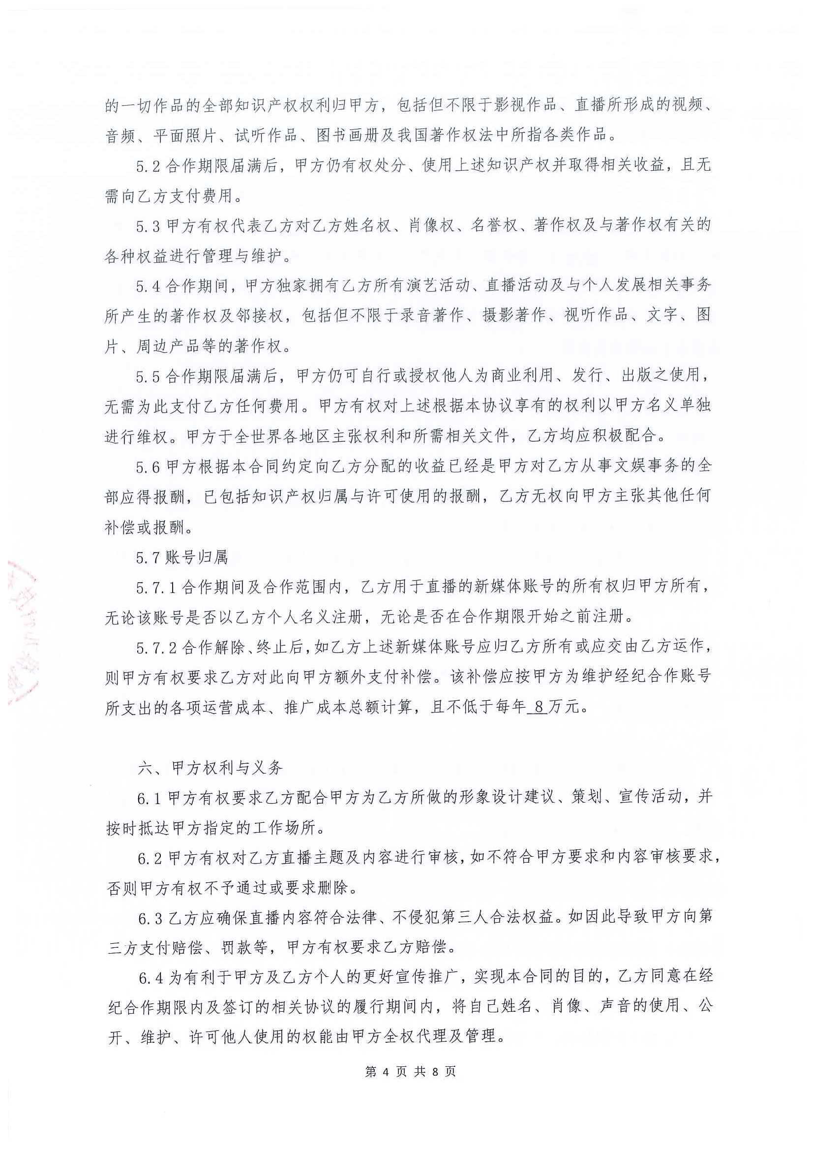 主播签约协议第4页