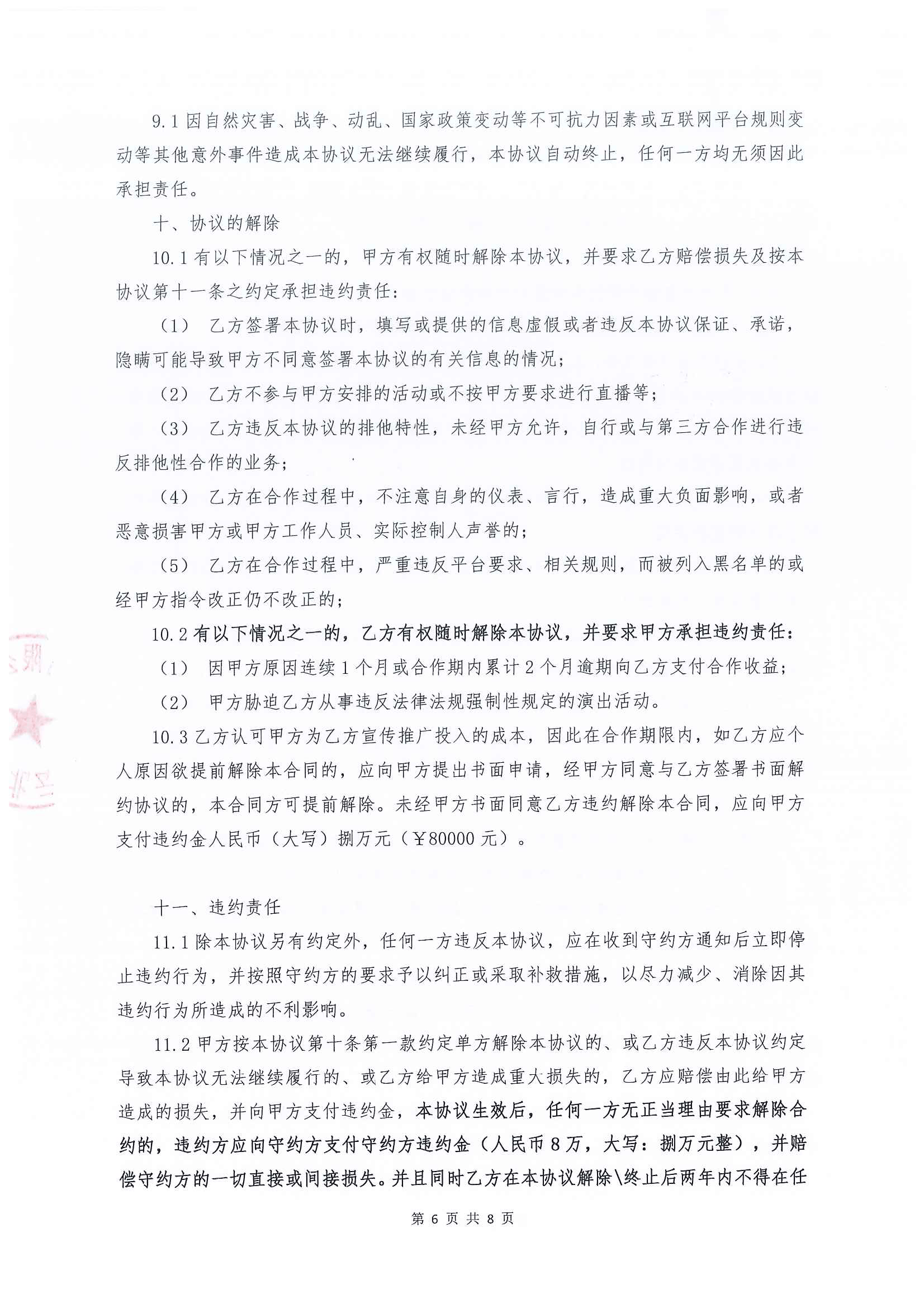 主播签约协议第6页